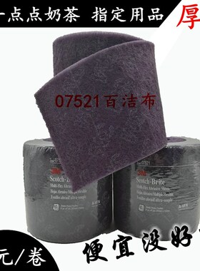 3M 07521百洁布卷 家具金属木板 油漆工去毛刺 600号菜瓜抹布7521