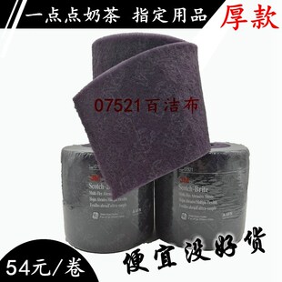 3M 07521百洁布卷 家具金属木板 油漆工去毛刺 600号菜瓜抹布7521
