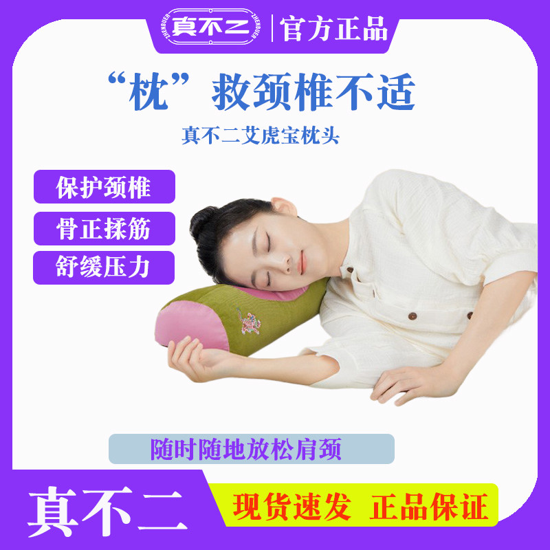 真不二艾虎宝枕栢子壳艾草枕头成人养生草本枕芯护颈药枕1个