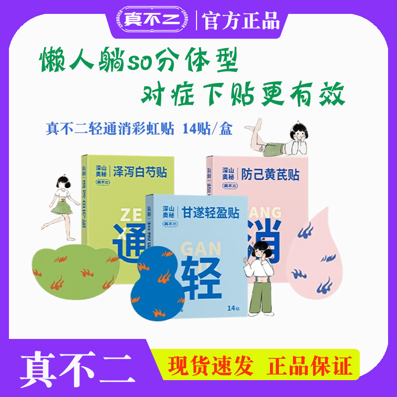 真不二甘遂轻盈贴贴出葫芦腰轻盈除圈艾草灸贴去水肿甘遂贴
