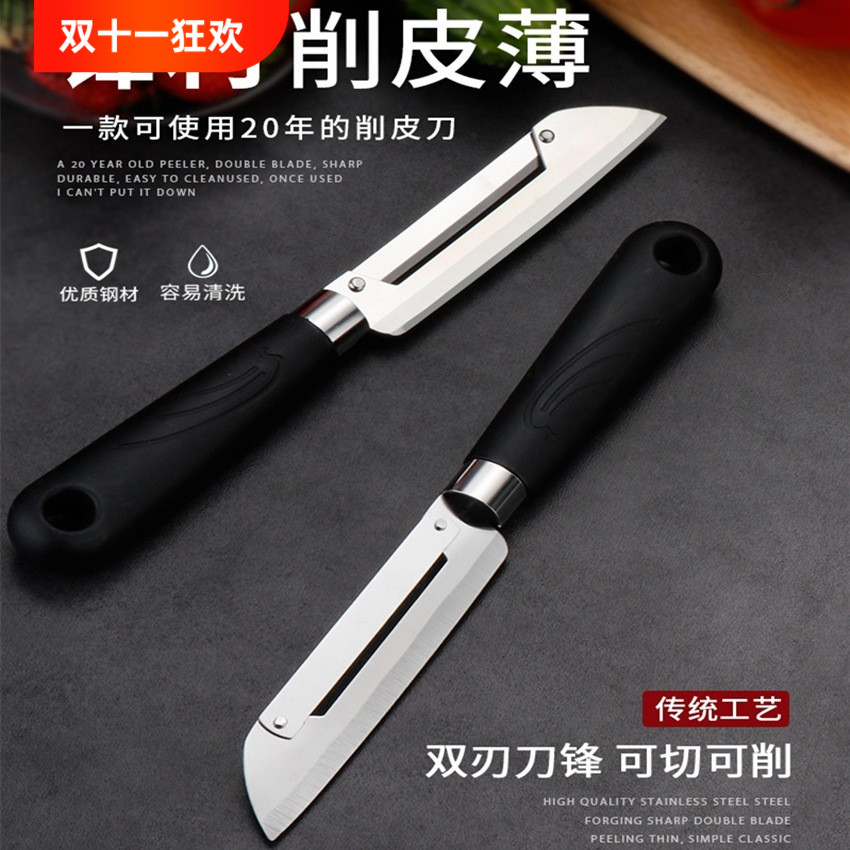 不锈钢多功能水果削皮刀