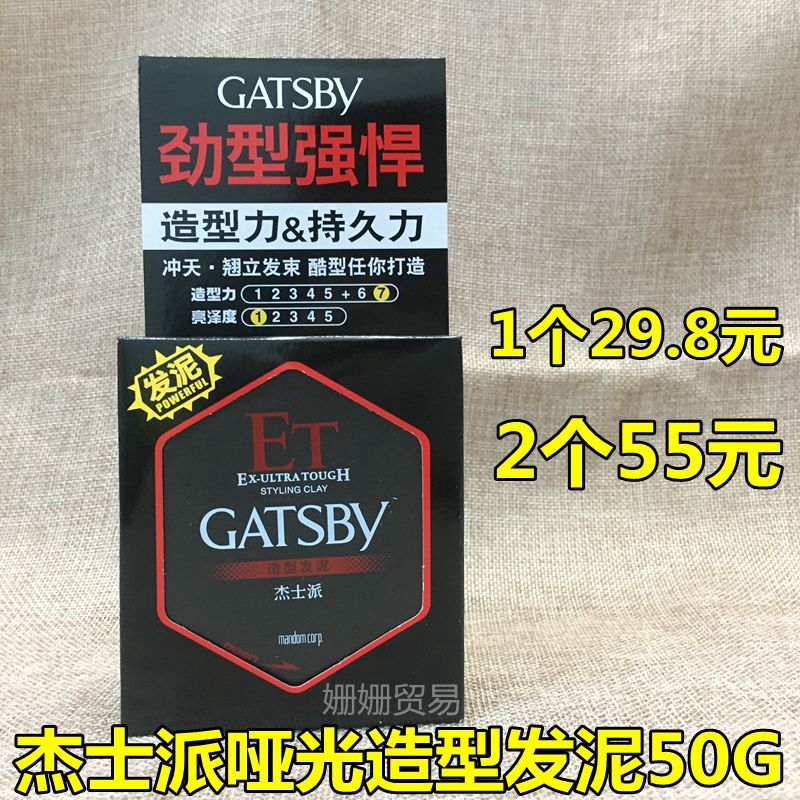 正品杰士派造型啞光發泥50g男士定型持久不傷發蓬松頭發無味發蠟