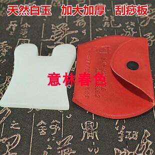 玉石刮痧板阿富汗白玉加厚加大板面部颈部美容板背部身体刮痧片