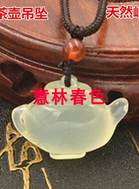 项坠精工细作把把胡挂件天然岫玉