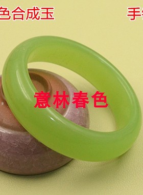 翠绿色送长辈礼物合成玉手镯