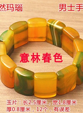 玛瑙男款手链黄色玉片手腕手排