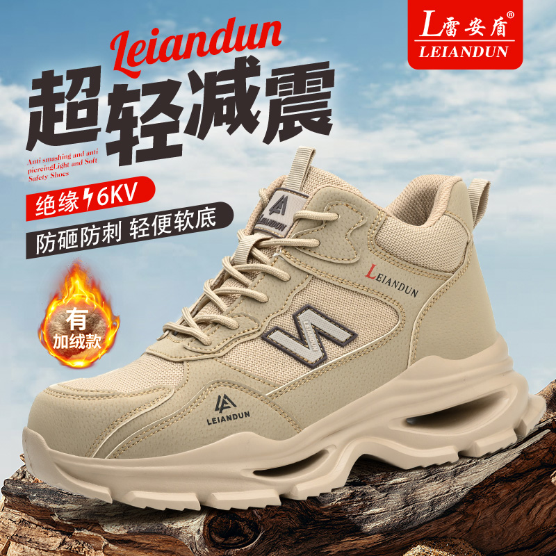 雷安盾劳保鞋男士高帮冬季超轻塑钢头透气防砸防刺穿绝缘工作棉鞋