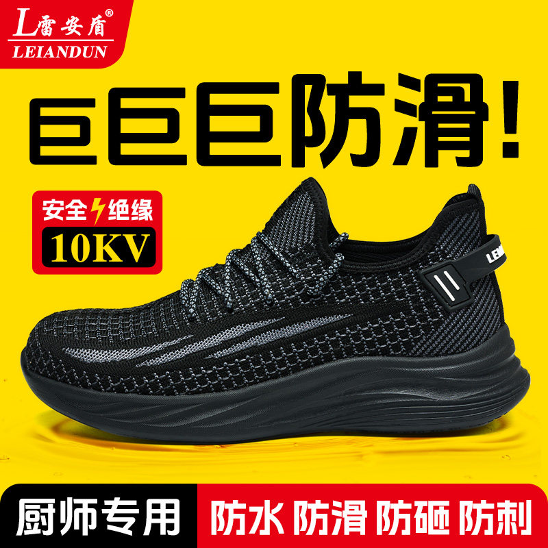 防滑厨师鞋防水透气劳保鞋男士夏季透气防臭轻便防砸防刺穿工作鞋