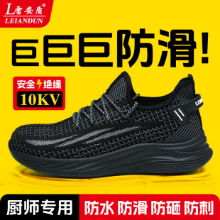 透气防臭轻便防砸防刺穿工作鞋 防滑厨师鞋 夏季 防水透气劳保鞋 男士