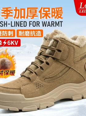 雷安盾冬季高帮真皮劳保鞋男士轻便防砸防刺穿防静电绝缘工作棉鞋