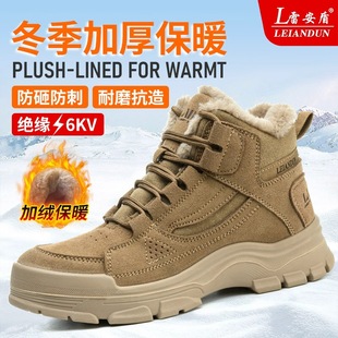轻便防砸防刺穿防静电绝缘工作棉鞋 男士 高帮真皮劳保鞋 雷安盾冬季