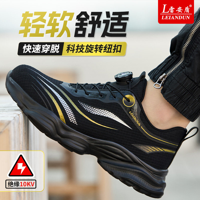 超轻便劳保鞋男款软底防砸防刺穿舒适透气绝缘旋转纽扣安全工作鞋