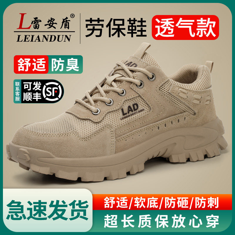 雷安盾劳保鞋男款夏季透气防臭舒适软底钢头防砸防刺穿工地工作鞋