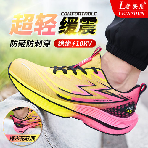 雷安盾劳保鞋超轻缓震防砸防刺穿
