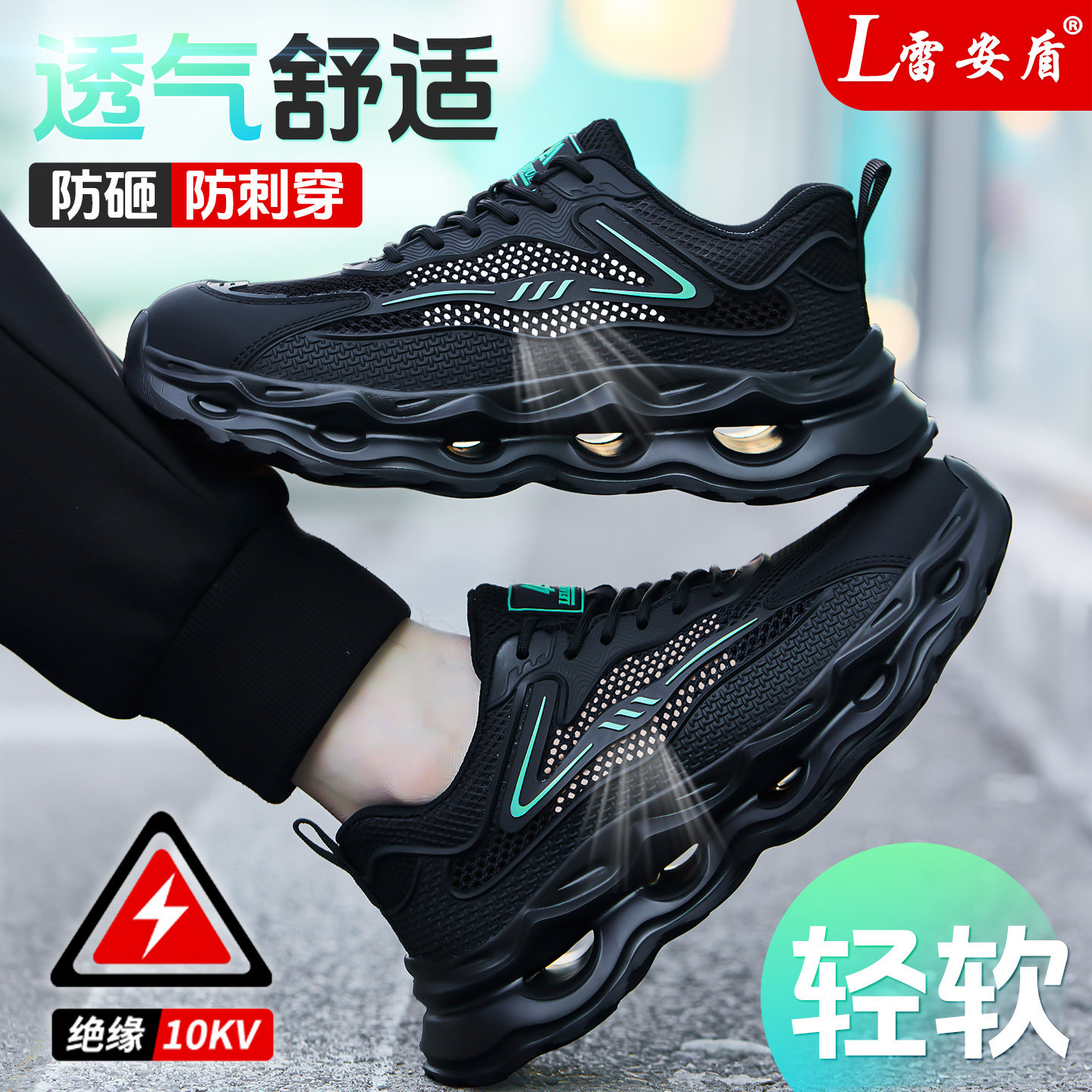 雷安盾劳保鞋男士夏季透气防臭轻便塑钢包头防砸防刺穿工地工作鞋
