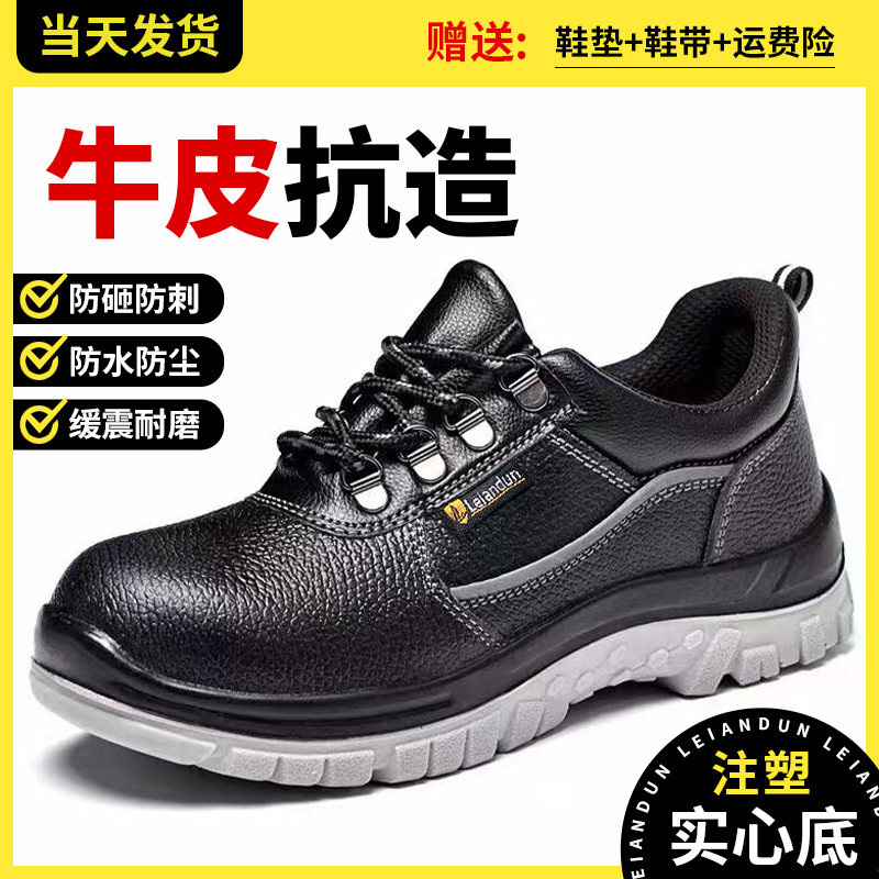 雷安盾劳保鞋男耐磨透气防臭轻便工作鞋钢包头防砸防刺穿夏季老保
