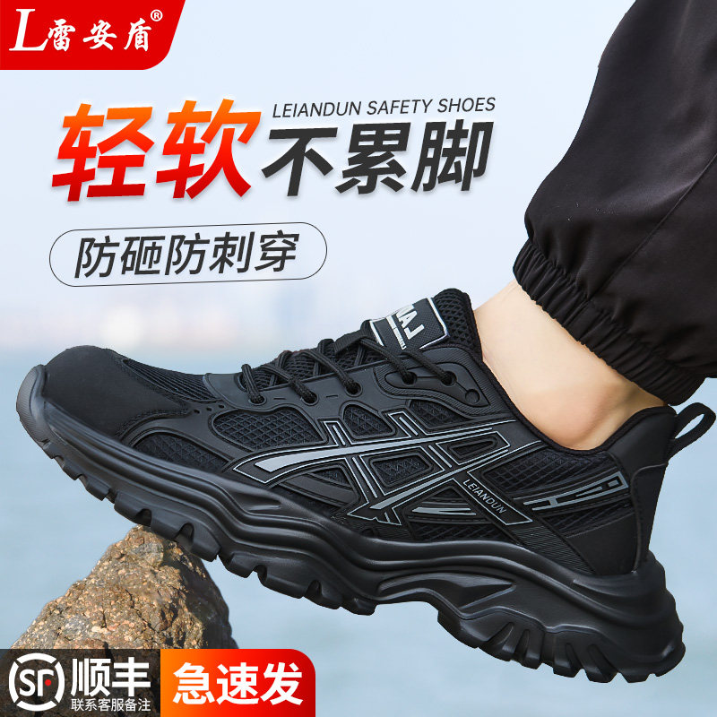 雷安盾新款劳保鞋男士款防砸防刺穿绝缘无金属超轻减震透气工作鞋