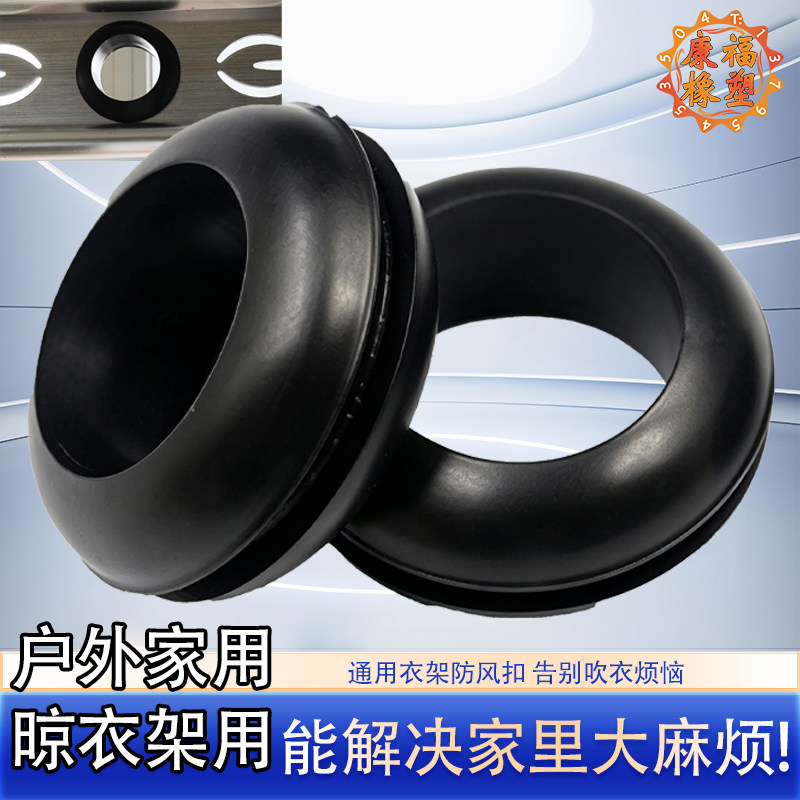 双面护线圈衣杆橡胶晾衣杆垫圈图片