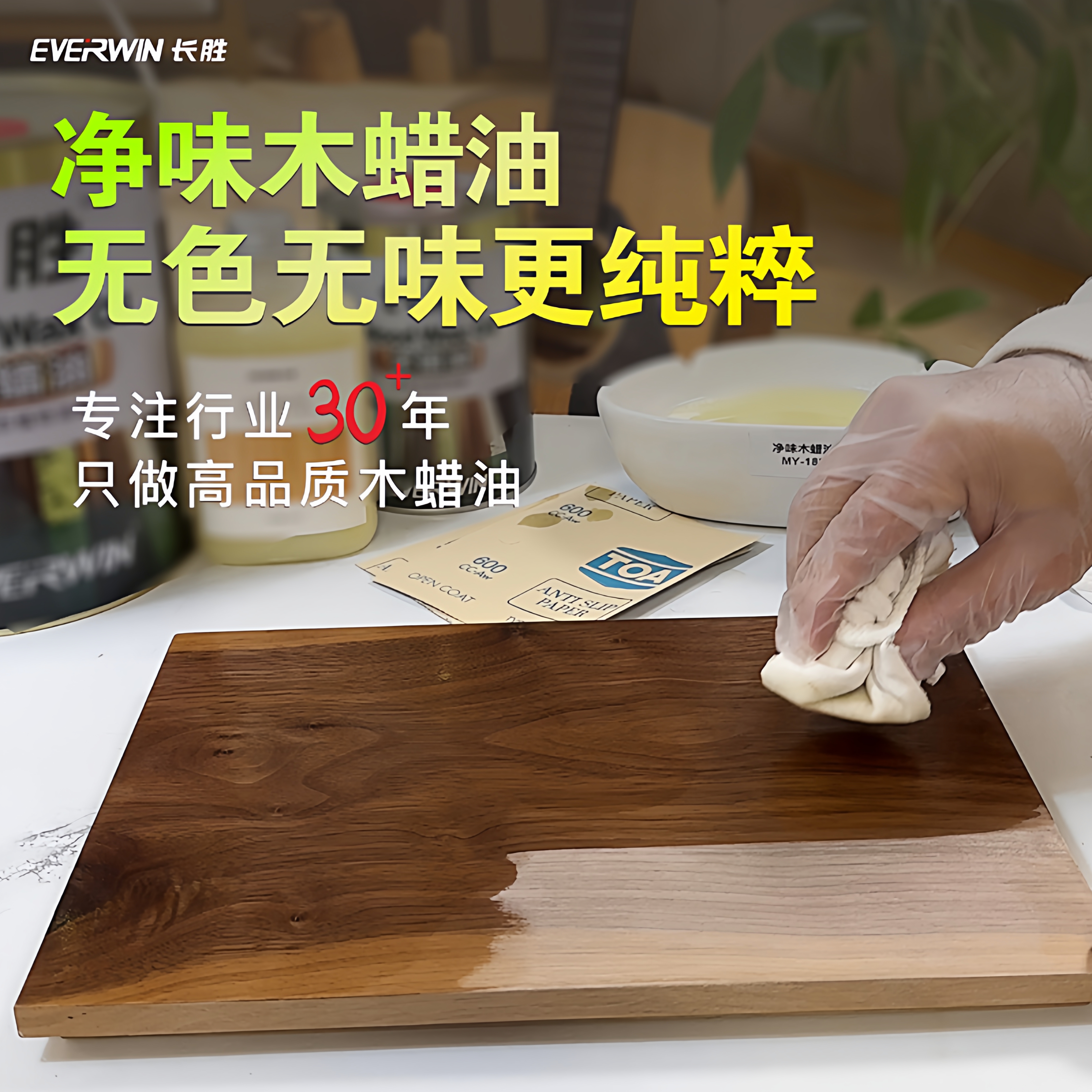 净味木蜡油还原木香味，不刺鼻。