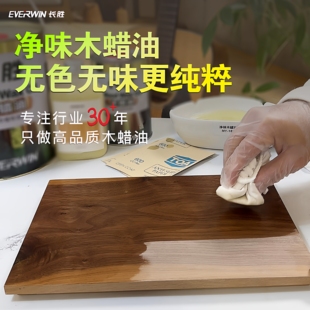 长胜木蜡油纯天然食品级植物油蜡透明实木家具原木色无气味木蜡油