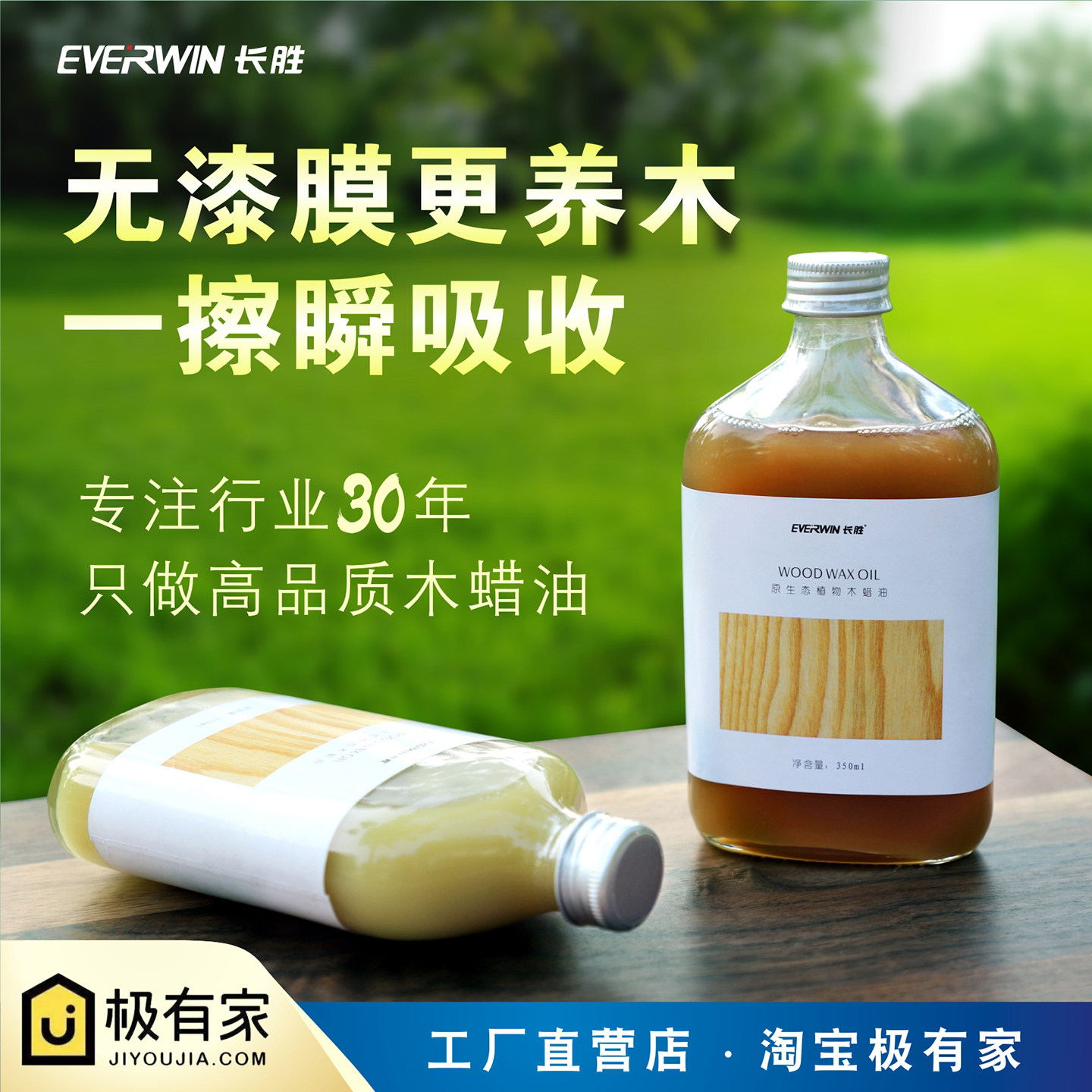 长胜高品质天然木蜡油纯实木家具漆黑胡桃木海洋板蜂蜜色木器油漆