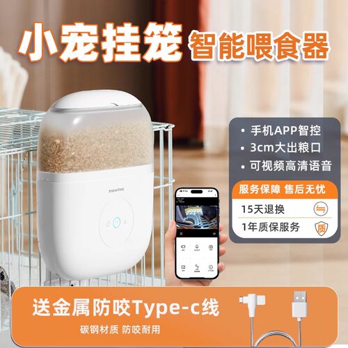 宠物智能喂食器远程监控摄像头