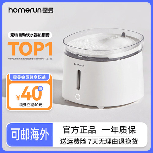 霍曼宠物智能饮水机无线