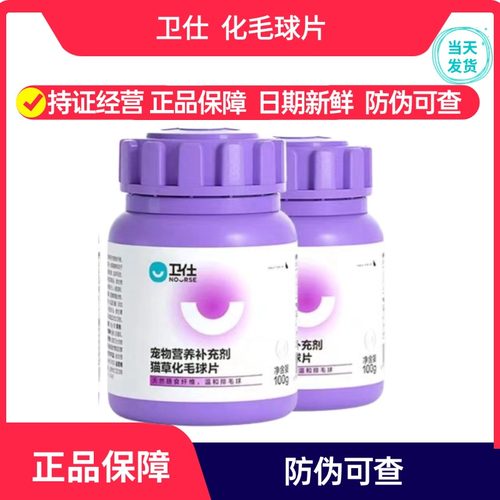 卫仕化毛球片100g化毛膏猫咪温和去毛球猫用保健补充营养吐毛球