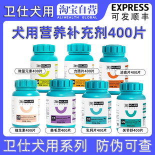 卫仕乳钙片宠物狗狗美毛健骨补钙微量元素防异食维生素片犬关节舒