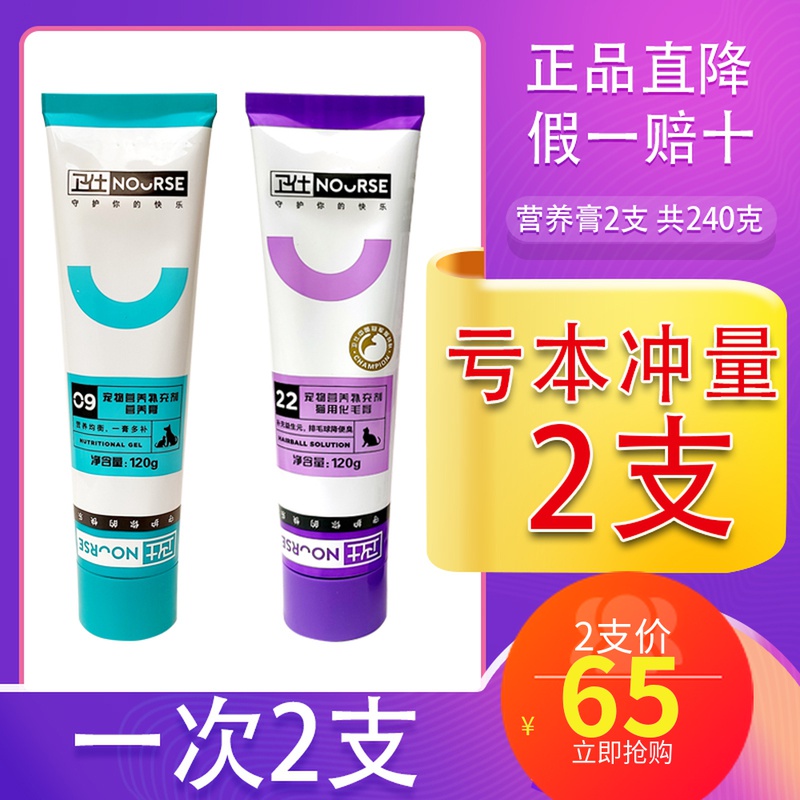 营养滋补卫仕化毛膏120g猫用