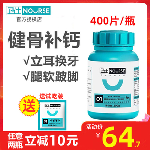 卫仕乳钙片狗狗健骨补钙片泰迪边牧金毛拉布拉多柯基幼犬成犬通用