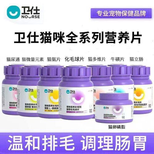 卫仕复合维生素片化毛球片猫草片吐毛球维B带防伪爱吃奖励200片