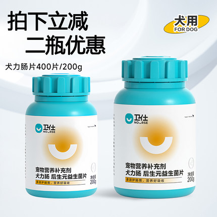 肠胃肠胃用调理狗狗肠片宠物幼犬卫仕力泰迪宝士金毛片益生菌400