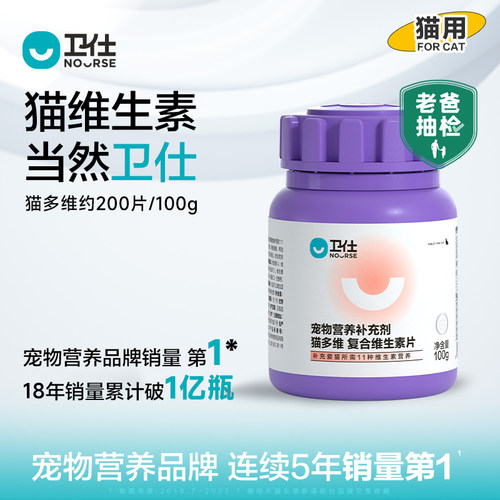 卫仕【维生素】b族毛膏猫复合猫咪片掉化多维美毛防化毛片化毛膏