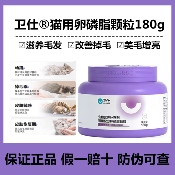 猫卵磷脂幼猫发腮美毛布偶爆毛鱼油卫士宠物猫180g掉毛软磷脂,宠物/宠物食品及用品,猫狗通用营养膏,淘宝优惠券,粉丝福利购,淘宝优惠卷