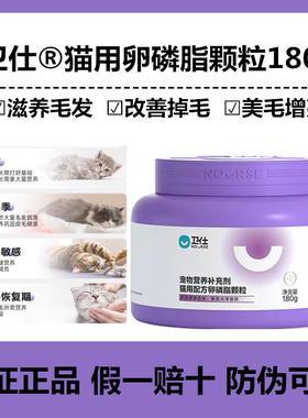 猫卵磷脂幼猫发腮美毛布偶爆毛鱼油卫士宠物猫180g掉毛软磷脂