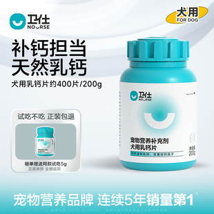 补钙金毛钙片泰迪乳卫仕狗关节犬宠物卫士大中小型老年狗狗幼钙片