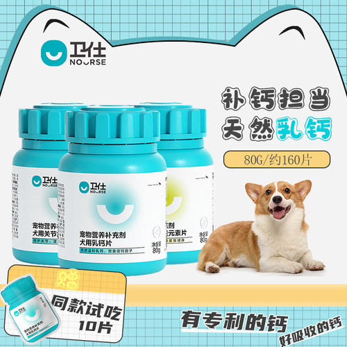 犬狗关节补钙维生素片舒大