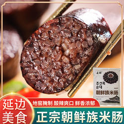 米肠延边糯米肠东北特产正宗朝鲜族手工传统韩国血肠真空包装速食