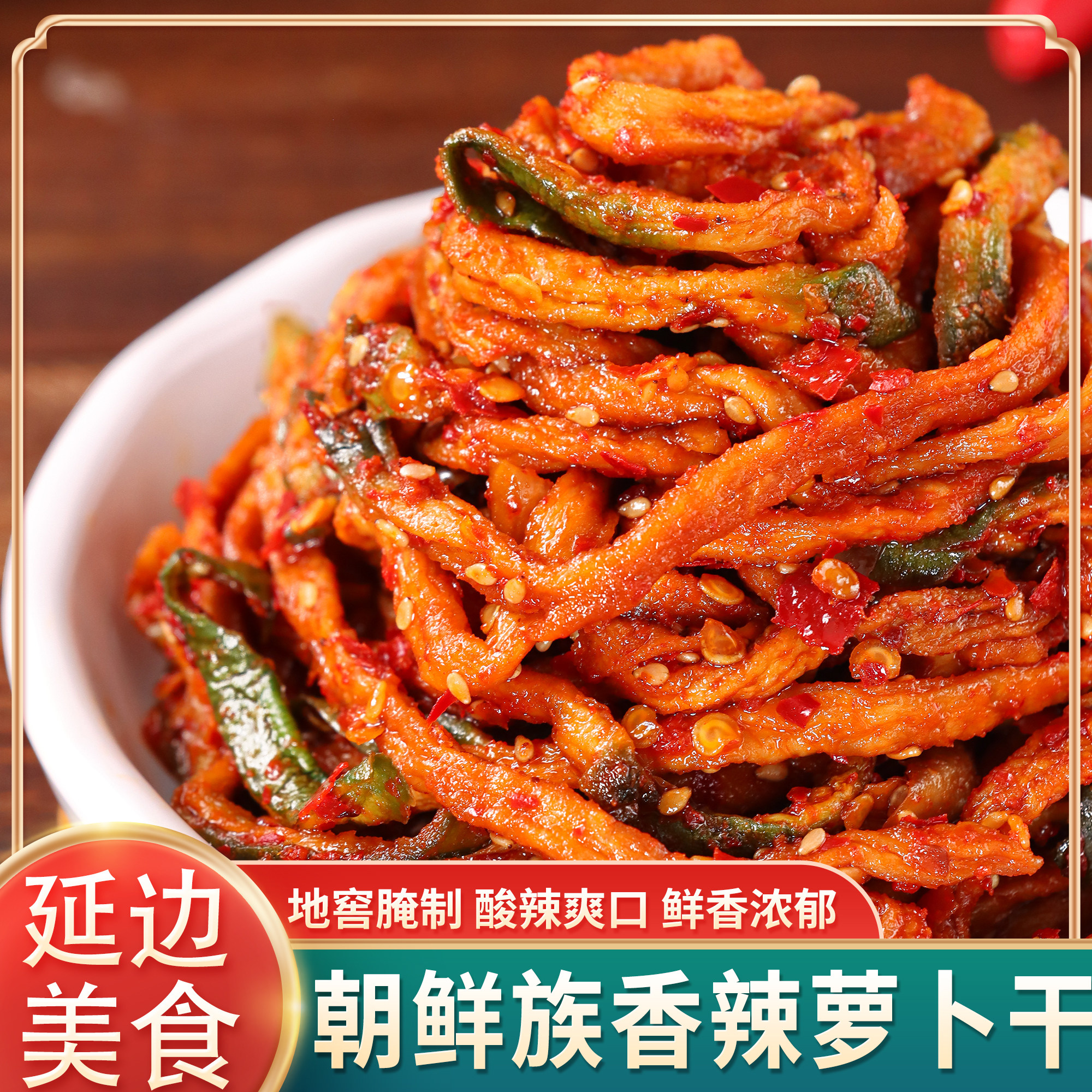 辛大人香辣萝卜干泡菜延边朝鲜族拌萝卜条咸菜下饭菜韩式泡菜甜辣,水产肉类/新鲜蔬果/熟食,腌制/榨菜/泡菜,淘宝优惠券,粉丝福利购,淘宝优惠卷