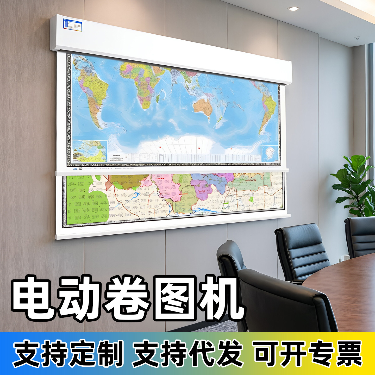电动遥控卷图机办公室高清升降机自动单多幅悬挂式地图机升降挂图