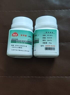 一瓶25片每片一克左右苯甲酸热值