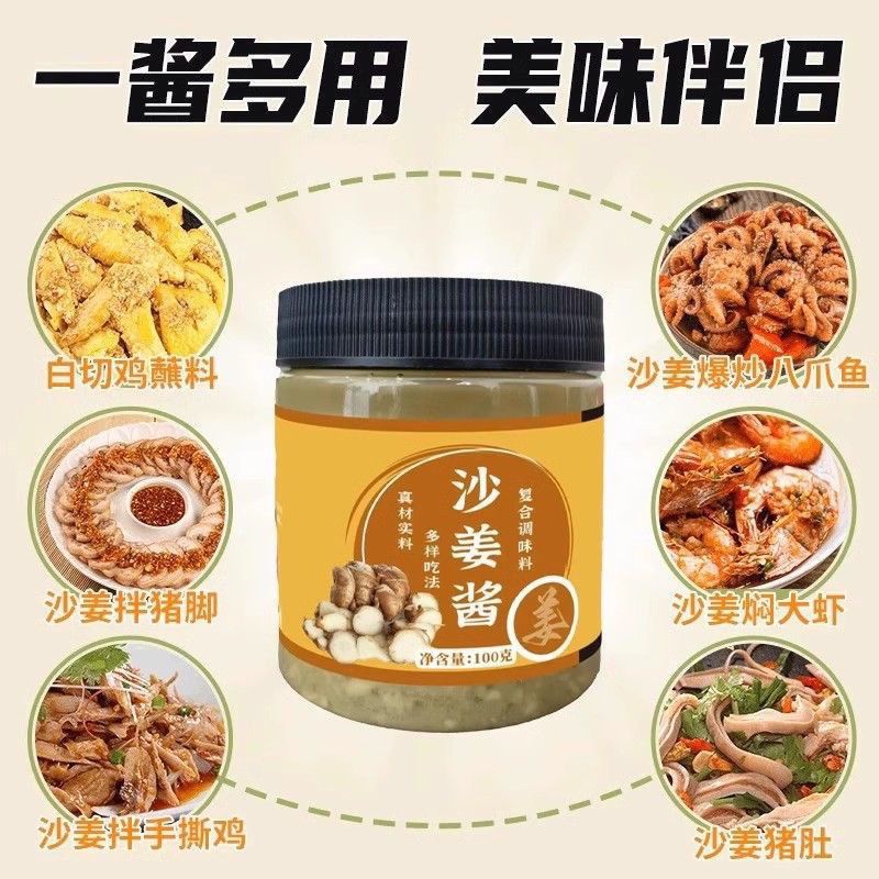 沙姜酱家用烧烤烤扇贝海鲜龙虾粉丝调味酱白切猪手姜泥调料hd