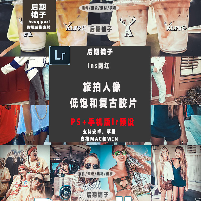 in旅拍人像复古电影胶片PSLR预设手机版LR预设iOSAndroid滤镜