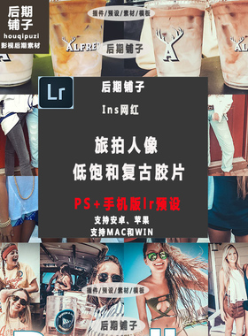 in旅拍人像复古电影胶片PSLR预设手机版LR预设iOSAndroid滤镜