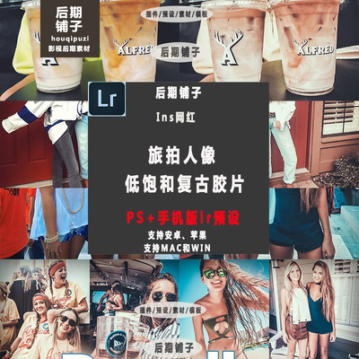 in旅拍人像复古电影胶片PSLR预设手机版LR预设iOSAndroid滤镜