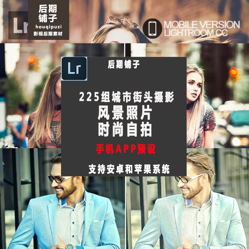 225个城市风景复古人像手机版Lightroom预设手机安卓苹果版LR预设