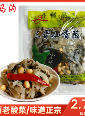 山西寿阳特产老酸菜放马沟三晋小香酸260g腌制发酵芥菜咸菜下饭菜