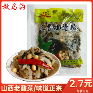山西寿阳特产老酸菜放马沟三晋小香酸260g腌制发酵芥菜咸菜下饭菜