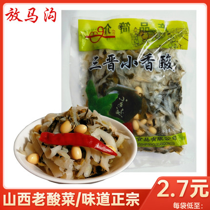 山西寿阳特产老酸菜放马沟三晋小香酸260g腌制发酵芥菜咸菜下饭菜